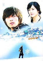 【中古】 「雪の女王」公式写真集 すずらんの花言葉／TOKIMEKIパブリッシング