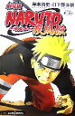 【中古】 【小説】劇場版 NARUTO－ナルト－ 疾風伝 JUMP j BOOKS／岸本斉史【原作】，日下部匡俊【著】