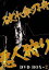 【中古】 破れ傘刀舟 悪人狩り DVD BOX 2/萬屋錦之介 16,335円