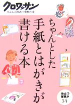 【中古】 ちゃんとした手紙とはが