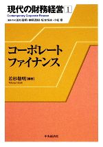 若杉敬明【編著】販売会社/発売会社：中央経済社発売年月日：2009/03/01JAN：9784502663307