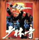 【中古】 少林寺/リー・リンチェイ