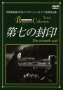 【中古】 第七の封印／マックス フォン シドー,グンナール ビョルンストランド,ニルス ポッペ,ベント エーケロート,グンネル リンドブロム,イングマール ベルイマン（監督 脚本）,アラン エーケルンド（製作）,エリック ノードグレーン（音楽）