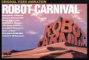 【中古】 ロボット・カーニバル(初回限定)/大友克洋