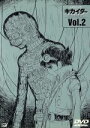 【中古】 人造人間キカイダー THE ANIMATION Vol.2/石ノ森章太郎,岡村天斎,紺野直幸(キャラクターデザイン・総作画監督),ジロー:関智一,光明...