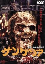 【中古】 サンゲリア／イアン・マッカロク