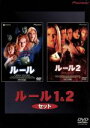 【中古】 ルール1＆2セット／（オムニバス映画）