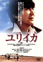 【中古】 ユリイカ　（EUREKA）／役所広司のサムネイル