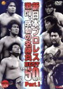 【中古】 感動感激の名勝負ベスト50 Part.1/武藤敬司