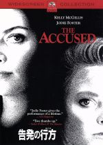 【中古】 告発の行方/ジョディ・フォスター,ケリー・マクギリス,ジョナサン・カプラン(監督)