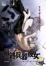 【中古】 最終兵器彼女 vol.5/高橋しん,加瀬充子,石母田史朗(シュウジ),折笠富美子(ちせ),三木眞一郎(テツ),伊藤美紀(ふゆみ),杉本ゆう(アケミ),白鳥哲(アツシ)