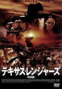 【中古】 テキサス・レンジャーズ－特別版－／スティ