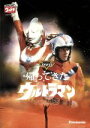 【中古】 DVD帰ってきたウルトラマン Vol．13／団次郎,岸田森,榊原るみ,川口英樹,岩崎和子,塚本信夫,名古屋章（ナレーター）