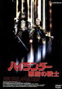 【中古】 ハイランダー 悪魔の戦士/ラッセル・マルケイ(監督),ピーター・S.デイヴィス(制作),グレゴリー・ワイデン(脚本、原作),マイケル・ケイメン(音楽),クリストファー・ランバート,ロクサーヌ・ハート,ショーン・コネリー,クランシー・ブラ
