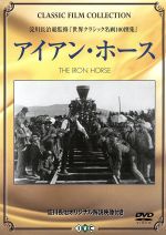 【中古】 アイアン・ホース ／ジョン・フォード（監督）,チャールズ・ケニヨン（脚本、原作）,ジョン・ラッセル（脚本、原作）,エルノ・ラペー（音楽）,ジョージ・オブライ 【中古】afb