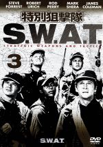 【中古】 特別狙撃隊S．W．A．T．Vol．3／スティーブ・フォレスト(2.0)
