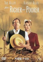 【中古】 大富豪、大貧民/ブライアン・スパイサー(監督),ティム・アレン,カースティ・アレイ,ジェイ・O.サンダース