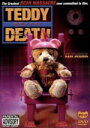 【中古】 テディです!〜TEDDY DEATH〜/(趣味/教養)