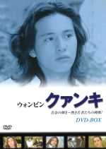 【中古】 クァンキ　DVD－BOX／ウォンビン,イ・ドンゴン,イ・イムウ（音楽）