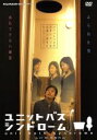 【中古】 ユニットバス・シンドローム::NCWクリエイターシリーズ vol.2/山口智(監督、脚本),山中崇,勝俣幸子