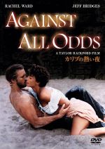 【中古】 カリブの熱い夜／レイチェル・ウォード