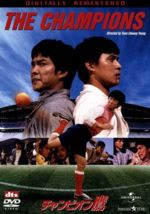 ユン・シャンチャン（監督）,ユン・ピョウ,ディック・ウェイ,ムーン・リー販売会社/発売会社：NBC　ユニバーサル・エンターテイメントジャパン(NBC　ユニバーサル・エンターテイメントジャパン)発売年月日：2006/04/28JAN：4580120518129ジャッキー・チェンとともに人気を博していたユン・ピョウが、プロのサッカー選手を目指すアクション映画。2種類の中国語、英語、日本語字幕に加え、スコープ・サイズで収録されている。