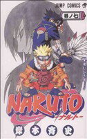 【中古】 NARUTO－ナルト－(7) ジャンプC／岸本斉史(著者)