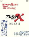 【中古】 プロジェクトX挑戦者たち 第VII期 DVD−BOXVII/国井雅比古,田口トモロヲ,膳場貴子