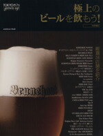 【中古】 Tokyoカフェgrown－up 極上のビールを飲もう ／旅行・レジャー・スポーツ