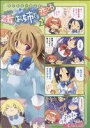 【中古】 マジキュー4コマ 乙女はお姉さまに恋してる(2) マジキューC/アンソロジー(著者)