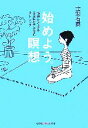 【中古】 始めよう。瞑想 15分でできるココロとアタマのストレッチ 知恵の森文庫／宝彩有菜【著】