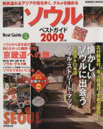 旅行・レジャー・スポーツ販売会社/発売会社：成美堂出版発売年月日：2008/10/03JAN：9784415106632