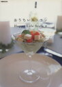 【中古】 おうちレストラン Happy Life Style2/ぴあ