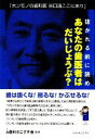 【中古】 抜かれる前に読め あなたの歯科医はだいじょうぶ? ホンモノの歯科医谷口清ここにあり/A歯科タニグチ会【監修】,谷口悦子【著】