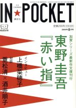 【中古】 IN★POCKET’09−08／講談社