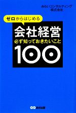 みらいコンサルティング【著】販売会社/発売会社：あさ出版発売年月日：2009/08/14JAN：9784860633486