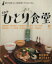 【中古】 京阪神　ひとり食堂 LMAGA　MOOK／旅行・レジャー・スポーツ