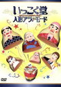 【中古】 いっこく堂 人形アラ?モード/いっこく堂,かんちゃん,サトル