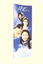【中古】 真実 DVD−BOX/チェ・ジウ