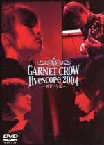 【中古】 GARNET CROW livescope 2004～君という光～／GARNET CROW