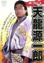 【中古】 Mr.プロレス 天龍源一郎/(格闘技)