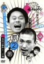 【中古】 ダウンタウンのガキの使いやあらへんで!! 15周年記念DVD 永久保存版 第2巻 罰 松本一人ぼっちの廃旅館1泊2日の旅/ダウンタウン,山崎邦正,ココ...