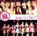 【中古】 2003～4年 モーニング娘。さくら組初公演 ～さくら咲く～／モーニング娘。さくら組