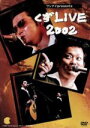 【中古】 ワンナイPresents　くずLIVE　2002／くず