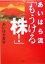 【中古】 あいはら流「もうける株!」/あいはら友子(著者) 220円