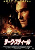 カート・ラッセル販売会社/発売会社：ビデオメーカー発売年月日：2003/07/25JAN：4537243035088ロス市警特捜部のベテラン刑事ペリーと相棒のボビーは、強盗殺人事件の捜査するなか、割り出した犯人を上司のジャックに報告する。が、ジャックに「他の犯人をでっち上げろ」と指示される……。