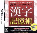 【中古】 まる書いてドンドン覚える 驚異のつがわ式漢字記憶術/ニンテンドーDS 【中古】 まる書いてドンドン覚える 驚異のつがわ式漢字記憶術/ニンテンドーDS
