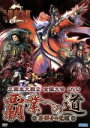 【中古】 AV版　三国志大戦2全国大会DVD「覇業への道～若獅子の咆哮～」／アニメ