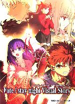 【中古】 Fate／stay　night　Visual　Story／TYPE‐MOON【監修】，テックジャイアン編集部【編】