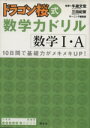 【中古】 ドラゴン桜式数学力ドリル 数1・A/牛瀧文宏(著者),三田紀房(著者)